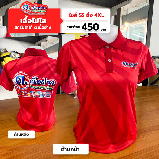 [อื่น]เสื้อโปโลอย่างดีสกรีนโลโก้ต